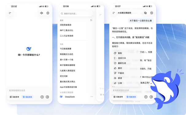 DeepSeek 主视觉全景交互界面